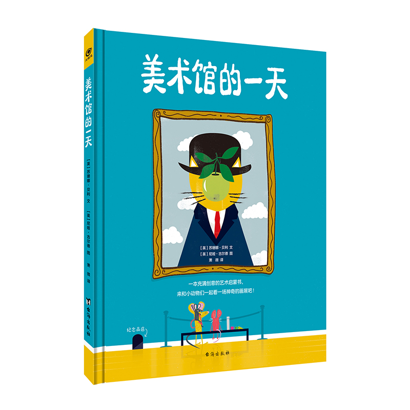 音像美术馆的[英]苏珊娜·贝利著;[英]尼娅·古尔德绘
