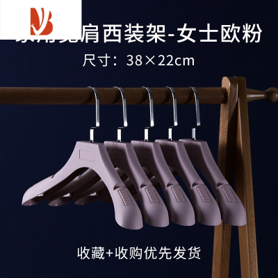 三维工匠加厚护衣宽肩衣架塑料防滑挂衣架家用成人裤架服装店西装衣撑