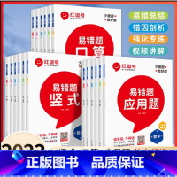 口算 二年级上 [正版]抖音同款红逗号数学易错题一二年级三年级四年级五六年级上下册口算天天练口算题卡应用题计算题思维强化