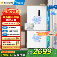 [自营]美的冰箱515升十字对开门制冰盒冰箱MR-540WSPZE白四开门家用双系统PT净味一级能效电冰箱 以旧换新国补