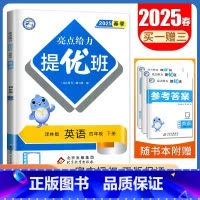 英语 [正版]译林版2025亮点给力提优班英语四年级下册 4年级下江苏小学同步课时随堂天天练教辅练习册 单元提优期中期末