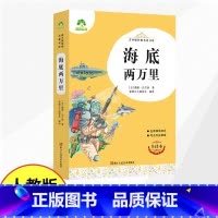 [配套人教版]海底两万里 [正版]七年级名著阅读书西游记原著朝花夕拾鲁迅人教版完整版无删减老师初中生课外书初一七年级上册
