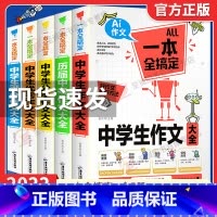 历届中考作文 初中通用 [正版]加厚版5册 初中作文大全书一本全搞定中考满分作文学生初中生作文素材初中生版人教版作文书写