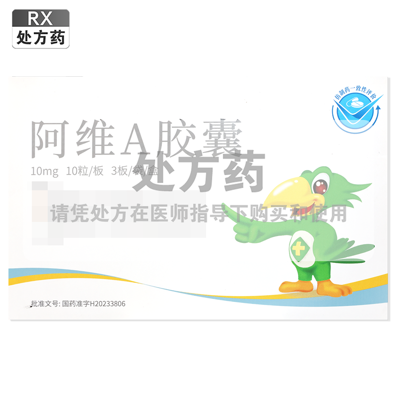 华邦阿维A胶囊10mg*30粒/盒