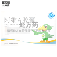 华邦阿维A胶囊10mg*30粒/盒