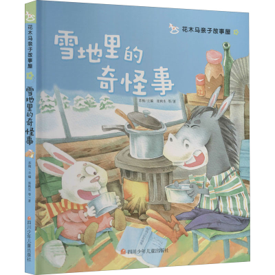 [M]雪地里的奇怪事-9787536591851