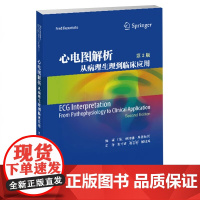 心电图解析:从病理生理到临床应用(第2版)吴寸草,张文博,郭继鸿主译 更新了心电图临床应用的最新资料。书中重点介绍了各种