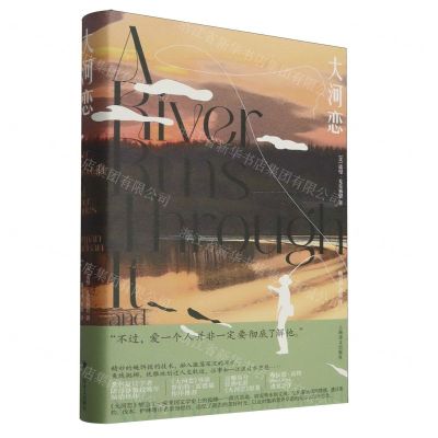 [N]大河恋(精)-9787532792825