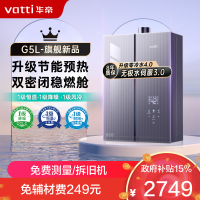 华帝(vatti)18升燃气热水器天然气G5L零冷水5A一级恒温下置风机一级降噪双层密闭稳燃舱变频水伺服i12571B