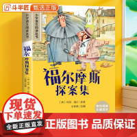 福尔摩斯探案全集正版彩图注音版小学生阅读书籍名著原著小学一年级二三年级课外书加厚版带拼音的儿童读物经典课外书6-10岁故
