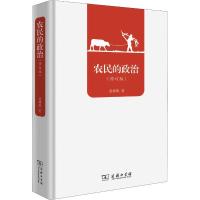 正版新书]农民的政治(修订版)赵树凯9787100162463