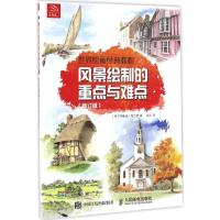 正版新书]世界绘画经典教程(英)特鲁迪·弗兰德(Trudy Friend) 著