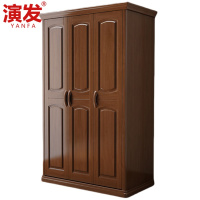 演发 实木衣柜 三门 个