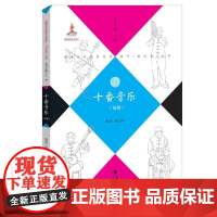 十番音乐(福州)(福建省非物质文化遗产(音乐卷)丛书)