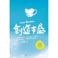 正版新书]创造丰盛张馨月9787508067322