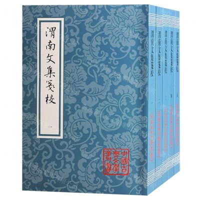 [N]渭南文集笺校(共5册)/中国古典文学丛书-9787573205032