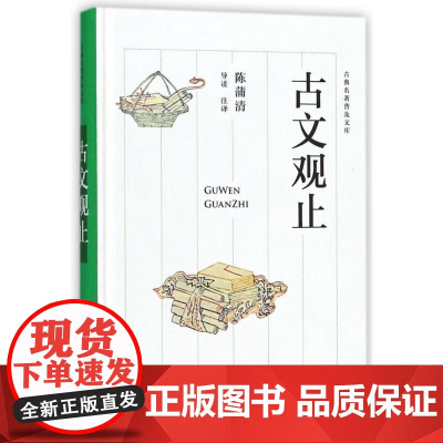 古文观止-小学生三四五六年级课外阅读