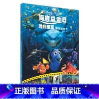 [正版]迪士尼海底总动员漫画故事书3-6-7岁幼儿童故事图画书卡通动漫幼儿园动画电影漫画故事书