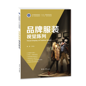 醉染图书品牌视觉陈列9787566917256