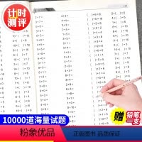 小学一年级 [正版]新版一年级上册口算题卡口算心算速算天天练小学一年级上全横式数学10以内20以内加减法人教版练习册本同