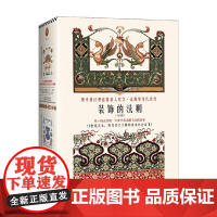 装饰的法则 套装全2册 欧文·琼斯 著 艺术