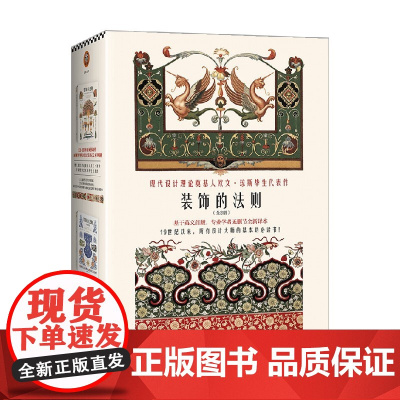 装饰的法则 套装全2册 欧文·琼斯 著 艺术