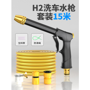 [补贴10%]高压洗车水枪家用刷车自来水抢喷头冲洗汽车工具水管软管强力神器