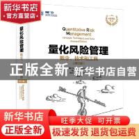 正版 量化风险管理:概念、技术和工具:concepts, techniques and