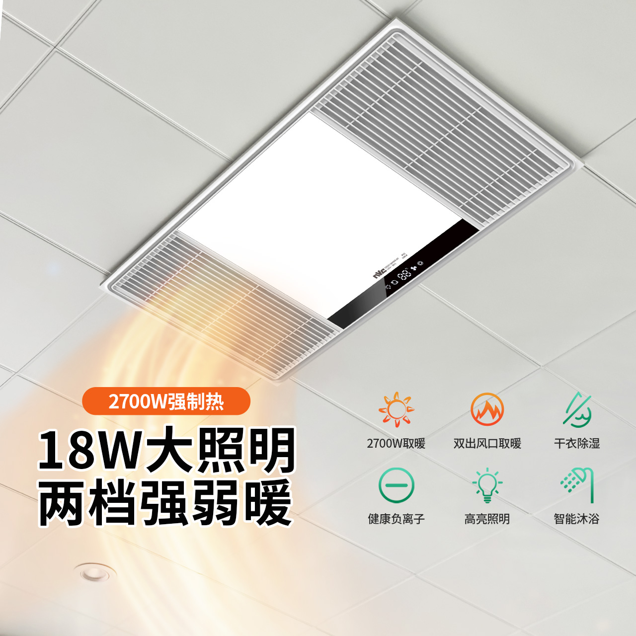 雷士照明NVC智能双电机取暖暖风模块集成吊顶按键式设计