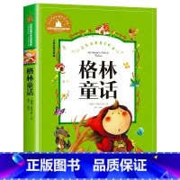 格林童话 [正版]格林童话全集原版 小学版注音版 一年级二年级三年级上册必读拼音版全集选儿童6-12周岁故事书精选小学生
