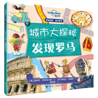 音像发现罗马/孤独星球童书.城市大探秘系列[英]莫伊拉·菲德