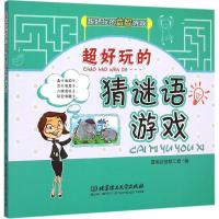 正版新书]超好玩的猜谜语游戏聪明谷益智工场9787564098483