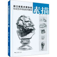 正版新书]素描陈垚9787551429696