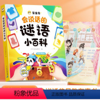 会说话的谜语小百科 [正版]会说话的谜语小百科宝宝点读书幼儿有声读物儿童早教启蒙0到3岁会说话的早教有声书幼儿园手指点读