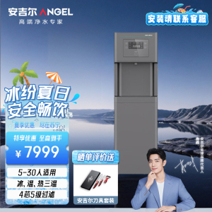 商用净水器 直饮水机净水机 办公净饮一体机 自动净化四级过滤 AHR2910-0820K1D a