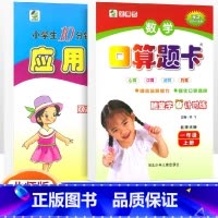 [北师版]1年级上·口算题卡+应用题2本 小学一年级 [正版]2022新 一年级上册下册口算题卡应用题天天练小学数学1一