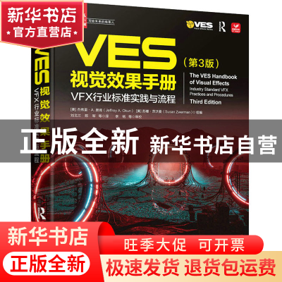正版 VES视觉效果手册(第3版):VFX行业标准实践与流程