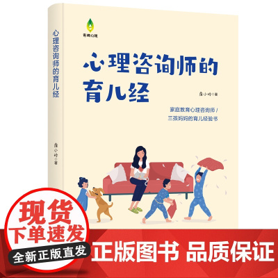 心理咨询师的育儿经 妈妈们兼心理咨询师的育儿经验解读养育之道正确育儿书籍