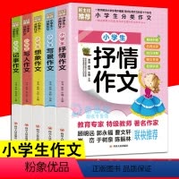 [正版]全5册 小学生分类作文大全 满分获奖分类作文全套写人物日记阅读入门写作技巧3-6年级辅导小学三四五六年级同步作