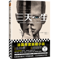 正版新书]三天一生皮耶尔·勒迈特9787532177790