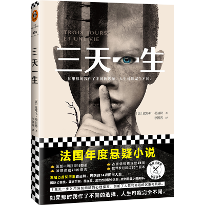 正版新书]三天一生皮耶尔·勒迈特9787532177790