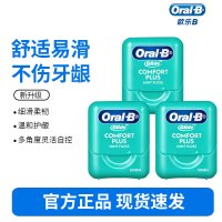 欧乐B洁齿牙线卷舒适深洁便携40m*3盒可用100次细滑扁线薄荷