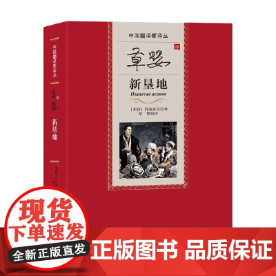 草婴译新垦地 肖洛霍夫 著 文学