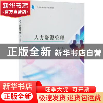 正版 人力资源管理 王惠琴 南京大学出版社 9787305258244 书籍