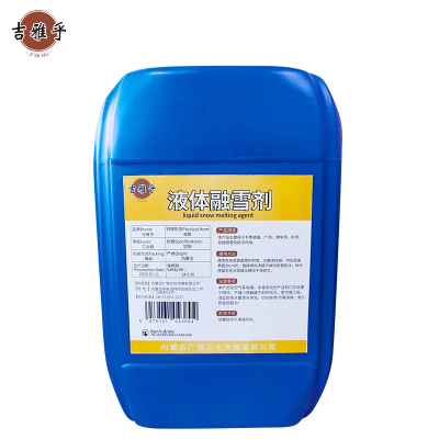 吉雅乎 液体融雪剂 定制 Kg