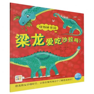 [N]梁龙爱吃沙拉吗(智能点读)-9787572110061