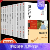 [全11册]老舍经典全集+城南旧事 [正版]全套10册 骆驼祥子原著老舍经典作品全集 四世同堂书茶馆济南的冬天四五六七年