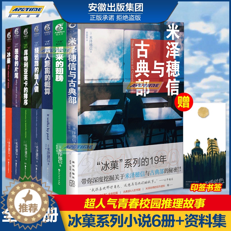 [醉染正版]正版7册 米泽穗信冰菓系列小说全套1-6册+米泽穗信与古典部 天闻角川冰果两人距离的概算日本青春校园侦探悬疑