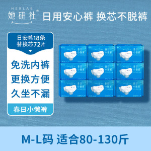 她研社春日小懒裤安睡裤日用安心裤 M-L(建议体重40-75KG)9包(18条+72片)