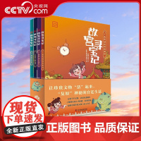 [央视网]故宫寻宝记 第二辑 4册 紫禁城的特别闹钟 被抓走的星星 月亮上的兔子 残缺的玉璧ZK